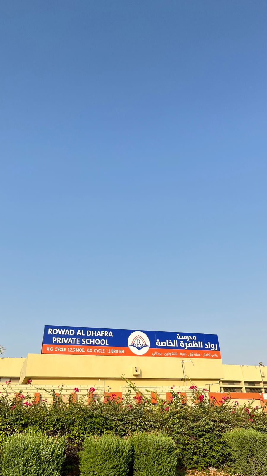 Rowad Al Dhafra Private School campus